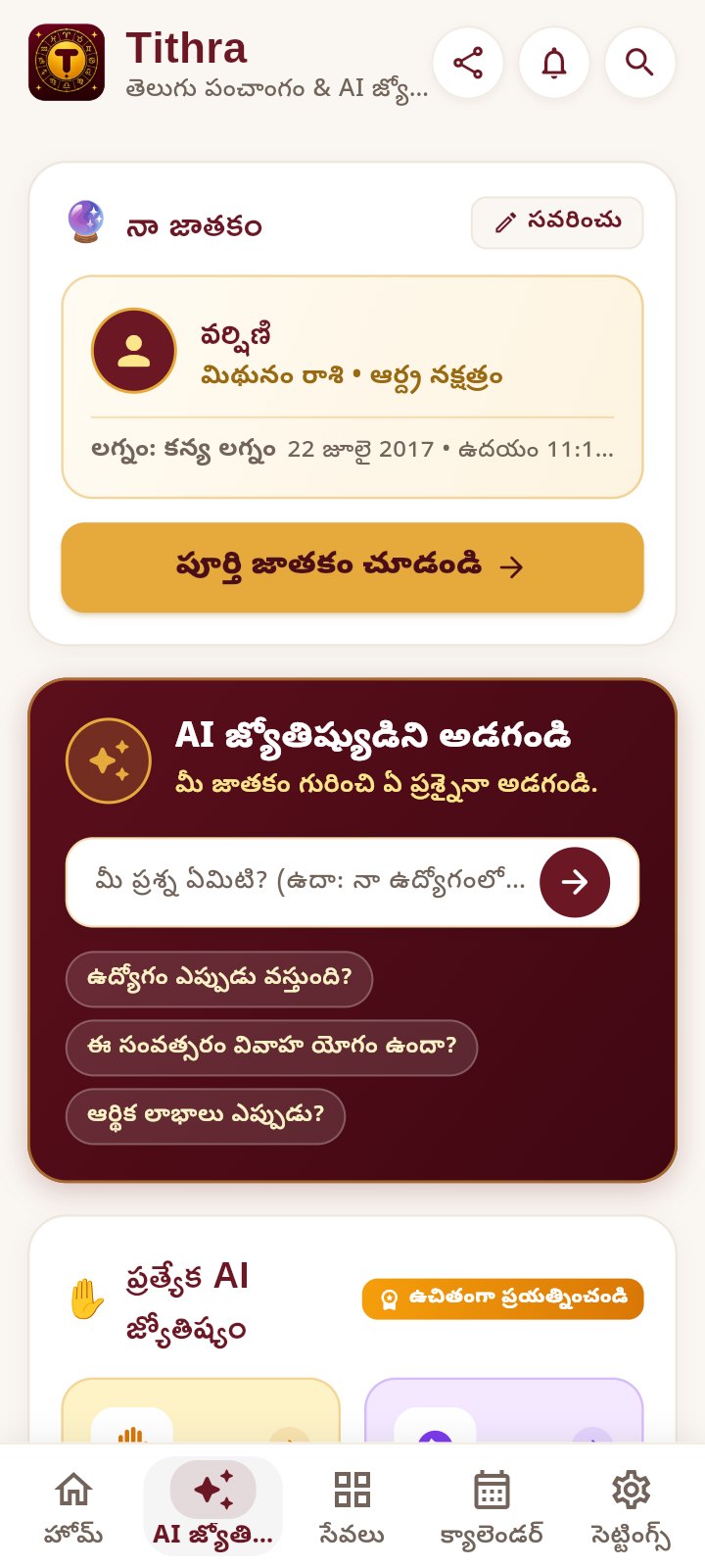 AI జ్యోతిష్యం స్క్రీన్ — నా జాతకం మరియు AI జ్యోతిష్యుడిని అడగండి