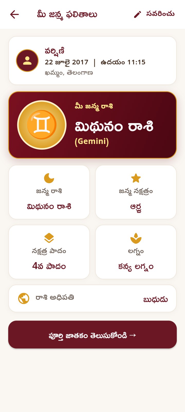 జన్మ ఫలితాలు — మిథునం రాశి, ఆర్ద్ర నక్షత్రం, కన్య లగ్నం