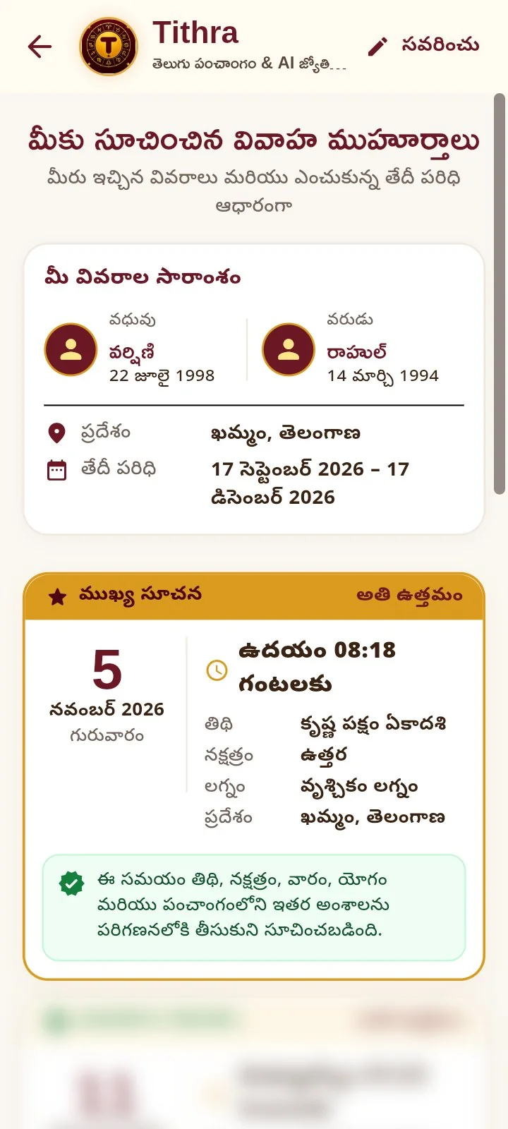Tithra యాప్లో ముహూర్తాల ఫలితాలు