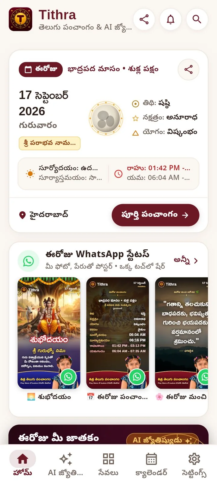 Tithra యాప్లో పంచాంగం