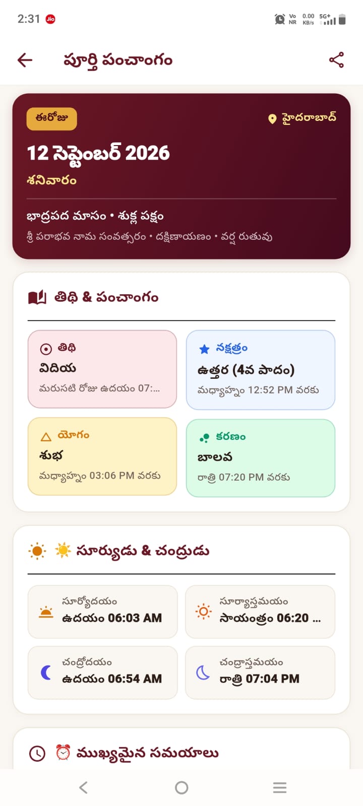 పూర్తి పంచాంగం స్క్రీన్ — తిథి, నక్షత్రం, యోగం, కరణం, సూర్యుడు & చంద్రుడు