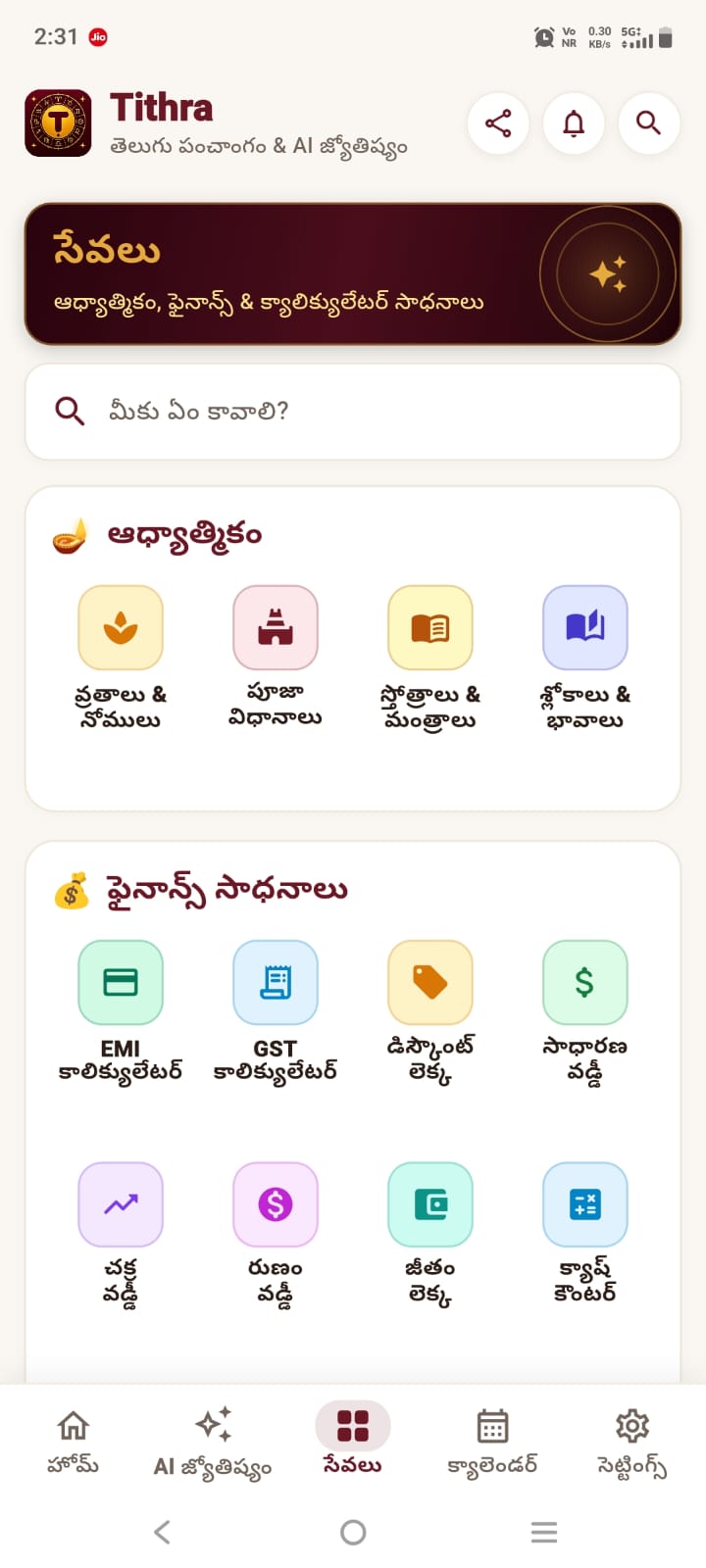 సేవలు స్క్రీన్ — ఆధ్యాత్మికం మరియు ఫైనాన్స్ సాధనాలు