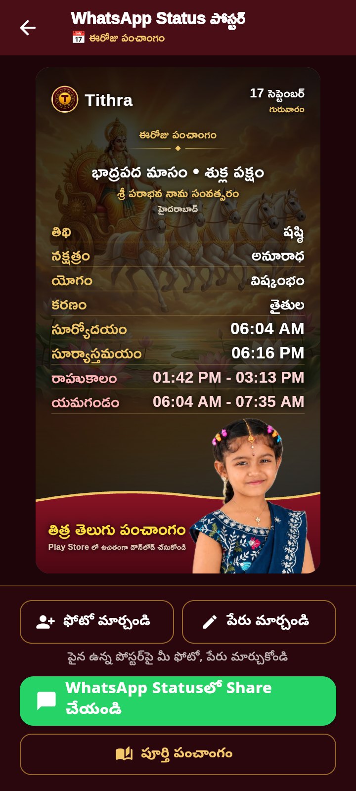 WhatsApp Status పోస్టర్ — ఈరోజు పంచాంగం, మీ ఫోటో మరియు పేరుతో